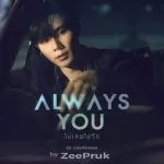 دانلود آهنگ Always You (Cutie Pie The Series OST) Zee Pruk